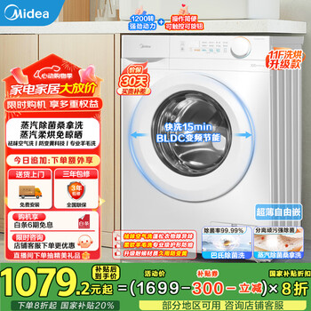 美的(Midea)滚筒洗衣机全自动10公斤带烘干洗烘一体机蒸汽除菌超薄机身家电国家补贴20%一级能效以旧换新 MD100V11FPRO