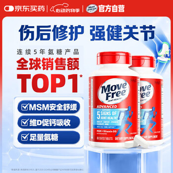 Move Free益节 氨糖软骨素 蓝瓶80*2 美国 维骨力 维生素D3 中老年