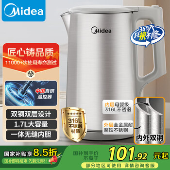 美的 电水壶烧水壶电热水壶316L不锈钢1.7L大容量开水壶内外双钢一体无缝MK-SHM1730-PRO 1.7L