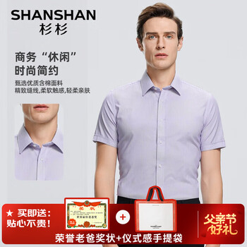 杉杉 SHANSHAN 男士短袖衬衫   清仓专区任选2件