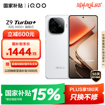 iQOO Z9 Turbo+ 5G手机 12GB+256GB 星光白
