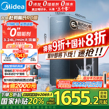 国家补贴：美的 星河 1200G PRO 反渗透纯水机