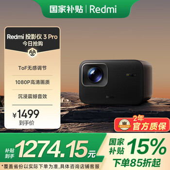 小米(MI)小米Redmi投影仪3 Pro 投影仪家用 智能家庭影院 高清投影仪 无感对焦无感校正 智能避障 远场语音