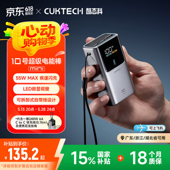 CUKTECH酷态科【国家补贴】10号超级电能棒mini10000毫安时充电宝55W快充可拆卸自带线适用苹果/小米/华为 10号mini极致小巧丨自带挂绳