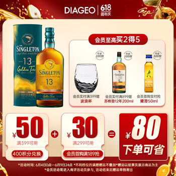 THE SINGLETON 苏格登 Singleton）醇金13年苏玳 贵腐甜白桶 单一麦芽威士忌 700ml