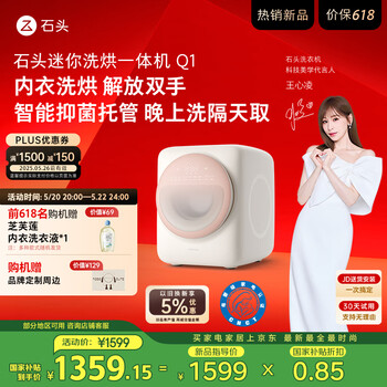 石头迷你洗烘一体机Q1桃气粉 全自动儿童婴儿内衣滚筒烘干洗衣机 0.8kg公斤 补贴 干衣机XQGH008RR36