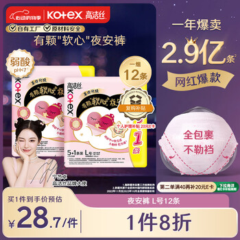 高洁丝【宁艺卓同款】软心夜安裤L号12条100-140斤裤型卫生巾姨妈巾