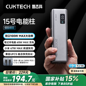 酷态科 PB200 15号电能柱SE 移动电源 银色 20000mAh Type-C 100W