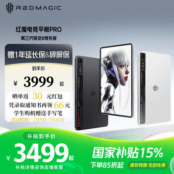 努比亚红魔电竞平板Pro 国家补贴15% 骁龙8Gen3领先版2.8K 144Hz 10100mAh 120W 12G+256G暗夜 游戏平板电脑