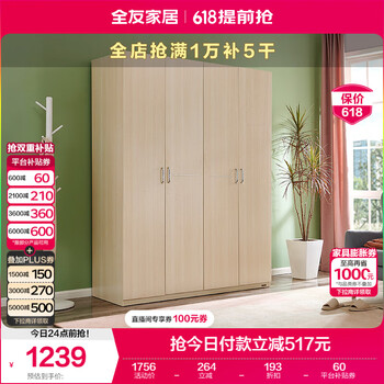 全友家居 衣柜现代简约平开门衣柜卧室家具四门大衣柜国家补贴