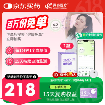 国家补贴：微泰 AiDEX X微泰动态血糖仪 GX-01S 1盒装