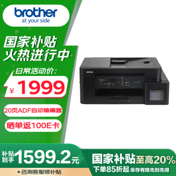 兄弟(brother)DCP-T830DW家用彩色喷墨打印机(可替代彩色激光 20页自动输稿器 云打印 双面打印 打印复印扫描)