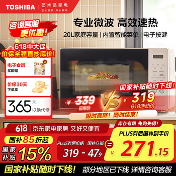 东芝 小型微波炉 智能便捷一键加热   20升 白色 ER-S200ACNW