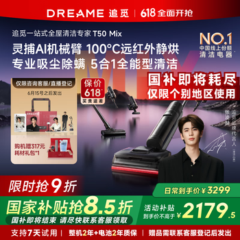 追觅 dreame T50 Mix 机械臂2.0 超全能5合1洗地机
