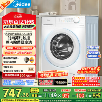 美的 滚筒洗衣机全自动家用 MG100V11FPRO 10公斤超薄机身 双重除菌 家电国补补贴