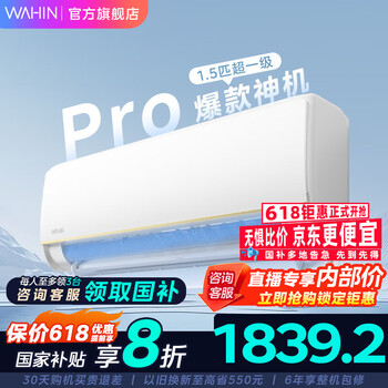 华凌 KFR-35GW/N8HE1Pro 新一级能效 壁挂式空调 1.5匹