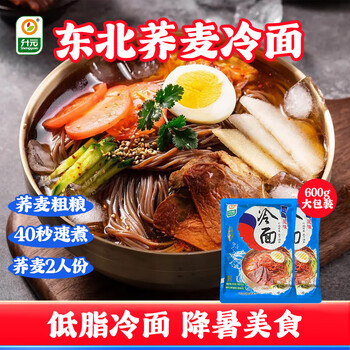 升元荞麦冷面含料包600g*2包朝鲜冷面代餐主食真空包装方便面杂粮面条