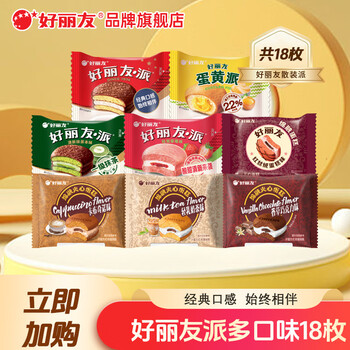 好丽友 派 多口味18枚装