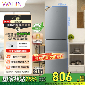 华凌 HR-229T 三开门冰箱 219升 二级能效