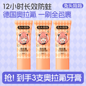 兔头妈妈奥拉氟儿童牙膏35g*3支低氟防蛀蜜桃味不辣口3-6-12岁