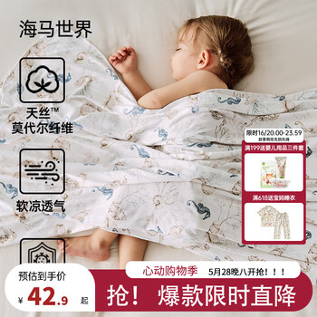 欧孕(OUYUN)婴儿被子宝宝夏季莫代尔冰丝盖毯新生儿夏凉被幼儿园午睡空调被 海马世界 90*120cm