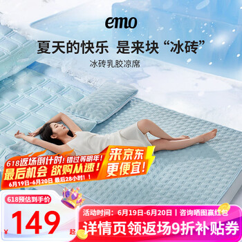一默 EMO 乳胶凉席   冰砖凉席