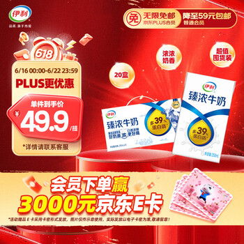 伊利 臻浓牛奶 250ml*20盒 多39%蛋白质 礼盒装