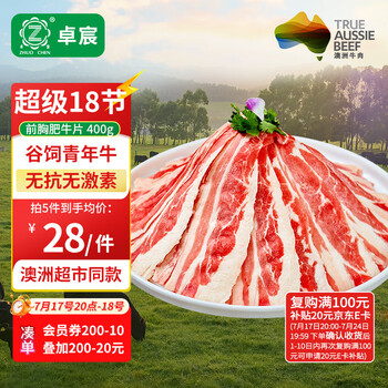 卓宸 澳洲Coles谷饲前胸肥牛片 400g 烤肉牛肉片【真原切】源头直发