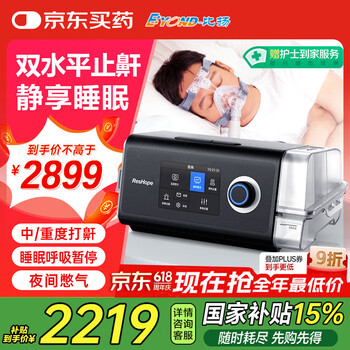 国家补贴：比扬 BYOND 双水平呼吸机打呼噜家用CPAP睡眠呼吸暂停S7止鼾正压无创呼吸机