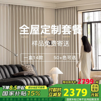 金蝉窗帘遮光卧室客厅全屋定制套餐绍兴柯桥窗帘窗纱轨道整套上门安装