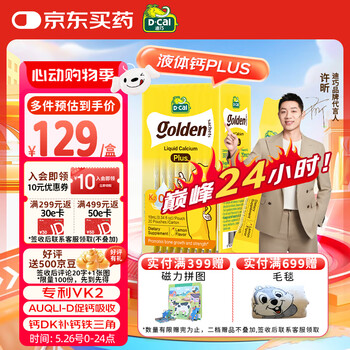 迪巧小黄条液体钙plus儿童钙补钙小金条柠檬酸钙10ml*20条