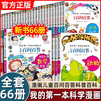 福袋・半額ポスター - クリーニング屋さん専用の通 儿童百问百答全套】价格_儿童百问百答全套图片- 京东 学習まんが