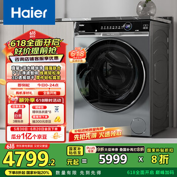 国家补贴：海尔 Haier 朗境X11系列 XQG100-HBD14536LU1 洗烘一体机 极夜灰