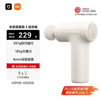 PLUS会员：米家 MIJIA 筋膜枪 3 迷你版 MJJMQ07YM 浅沙色