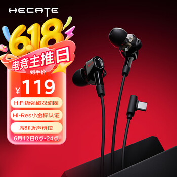 国家补贴：漫步者 HECATE 双擎 入耳式HiFi级有线耳机 黑色