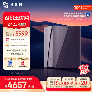 极空间 ZSpace 私有云 Z423 旗舰版 8盘位NAS存储（锐龙R7-5825U、32GB）