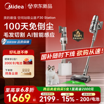 国家补贴：美的 吸尘器家用无线手持智能自集尘空间站广角F30station
