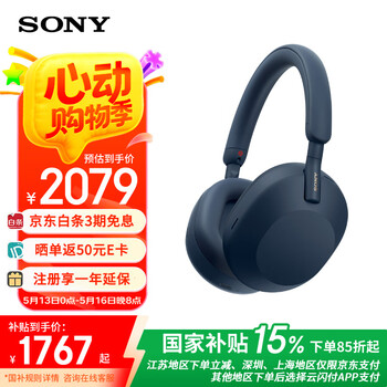 索尼(SONY) WH-1000XM5头戴式无线蓝牙降噪耳机 AI智能降噪Hi-Res高解析度音质 触控清晰免提通话耳麦 蓝色