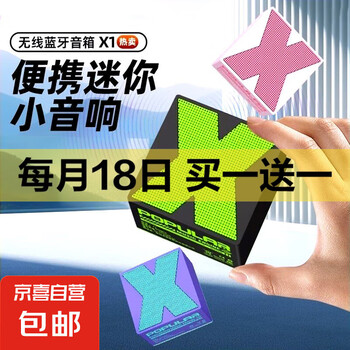 潮流高颜值蓝牙音响（买一送一）