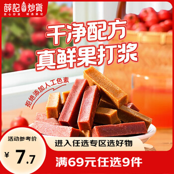 薛记炒货 六物山楂条原味桑椹山楂条酸甜山楂网红山楂果肉零食蜜饯果干 桑葚山楂条200g