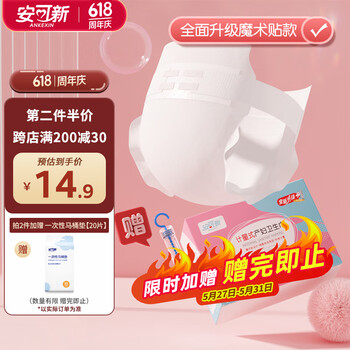 安可新计量式产妇卫生巾3片装一次性裤型产褥期产后恶露月子专用魔术贴