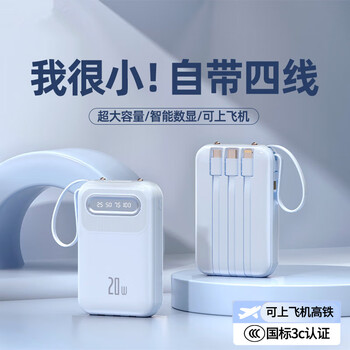 倍特源【3c认证丨顶配20000M】自带线充电宝大容量小巧便移动电源快充适用小米苹果安卓手机可上飞机高铁 蓝色【自带线+国产电芯】3c认证丨可上飞机