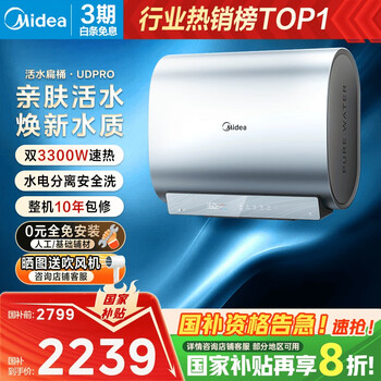 国家补贴：美的 80升双胆扁桶电热水器 3300W