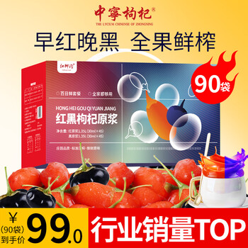中宁枸杞 鲜榨黑红枸杞原浆礼盒2700ml
