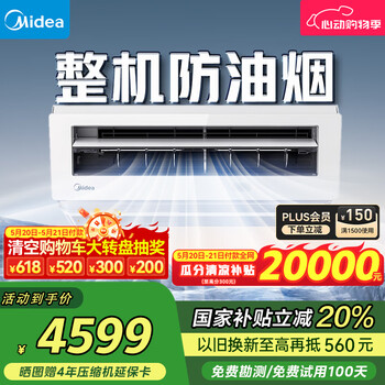 美的(Midea)厨房空调专用机 厨房专用空调 吸顶式 1.5匹变频 防油烟大冷量除湿CKF-35XW/BN8Y-XD200【极地白】