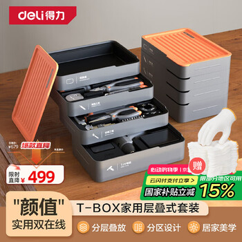 国家补贴：得力 H1001-ADEF 4层组合工具套装