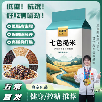 润莱斯 五常七色糙米低脂低糖五谷杂粮