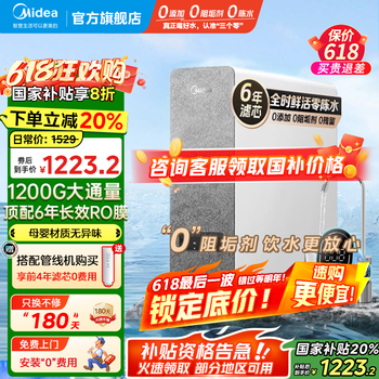 美的 白泽系列 MRO806-3000 反渗透纯水机 1200G 山脉灰