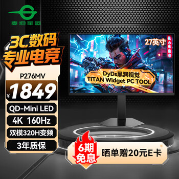 泰坦军团 27英寸 4K QD-MiniLED 160Hz双模320Hz DyDs黑洞视觉技术 专业电竞调校 升降旋转 显示器 P276MV