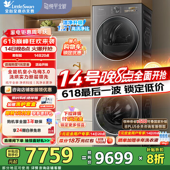 小天鹅 小乌梅3.0 TG10VE40+TH10VE40 洗烘套装